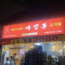 마장동고기집지산점 이미지