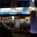산이네회무침