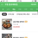 혜화동두찜 이미지