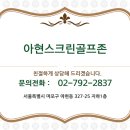 아현 스크린골프존 이미지
