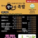 정가네항아리족발 - 세종특별자치시 죽림로 40 | 정가네항아리족발