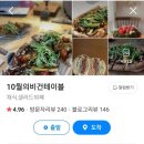 10월의 비건 테이블 이미지