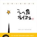 늘처음처럼 이미지
