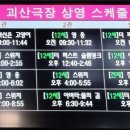 자연드림 괴산극장 이미지