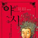 야시 이미지