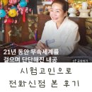 달래네 | 전화신점 경남 점집 잘 보는 곳 경남 양산 달래 선생님 솔직후기