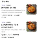 곱도리신&낙곱새 이미지