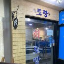 회토랑 | [시흥] 정왕동 횟집 대하부터 랍스타까지 &#34;회토랑&#34; / 회 무한리필, 한상차림 등 가성비 맛집 후기