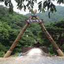 소백산국립공원 남천야영장 이미지