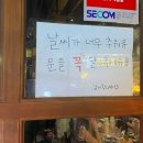 [김해 맛집] 술마시다 정전 나서 오히려 좋아 내외동 “메라메라”
