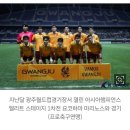 논두렁 잔디에…광주, 230km 떨어진 용인서 챔피언스 경기 이미지