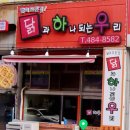 닭하우 - 남양주시 | 닭하우