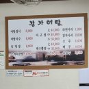 강가어탕