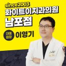 유디남포치과의원 | 남포역 치과, 망가진 치아는 회복이 불가능하다?