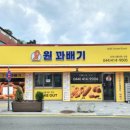 일등꽈배기 이미지