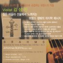 (2007/09/20)김상진 「BRAHMS Sonatas for Viola & Piano Op.120 No.1&2」 이미지