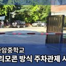 서울중암중학교