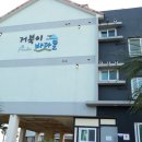 바다뜰펜션 이미지