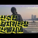 부산시수협자갈치수산물위판장 이미지