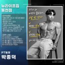 박종덕 | [동천동 헬스｜동천동 PT] "PT가 왜 이렇게 비싼지 몰랐는데..." 2달 반 만에 체지방 10% 감량한 이유