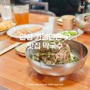 안성대로 | 안성 여행 가볼만한 곳 안성 맛집 막국수 후기