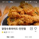 닭장수후라이드진안점