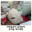 채움약국 | 초지동 에스테틱 : 더 채움 뷰티 윤곽관리 후기