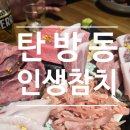 인생참치 - 서구 둔산남로 98-14 | 대전탄방동 가성비맛집 추천 탄방동 인생참치 솔직후기