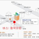 답사 출발은 13일 아침 8시 50분까지 남부터미널역 5번출구로 나오세요! 이미지