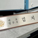 공존법무사사무소 이미지