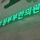 보성부부한의원 이미지
