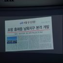 [포항][토지]포항-최초 흥해서희아파트 앞 토지 분양 이미지