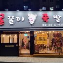 꿀꿀이족발집 이미지