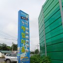 화성 황금해안길2 (용두2리-백미항-궁평항-왕모대-해운초교) 끝 이미지