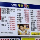 남해태양횟집 이미지