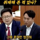 문재인 이재명 민주당 비리에 대하여 취재해 본 적 있냐? 이미지