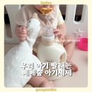 향기나세탁 | 베베숲 세탁세제 코튼앤크림향 후기 | 아기옷부터 애착인형까지 안심 세탁