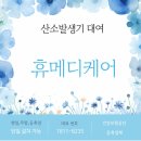 봄메디케어 이미지