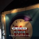 미숙이네 이미지