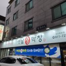 옛날생막창(중방점) 이미지
