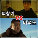 범죄도시4 출연진, 관람평, 메인 빌런 백창기(김무열) 분석, 장이수 여자친구, 백창기 오른팔은 누구?
