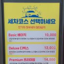 컴인워시 원주태장점 이미지