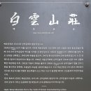 백운산장앞 이미지