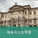 에듀이스트학원