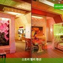 스토리벨리펜션 | 실속있는 가평 숙소 스토리 밸리 펜션