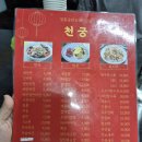 천궁쟁반짜장 | 용산 전자상가 중국집 천궁 짬뽕 탕수육