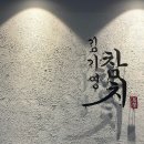 김기영 참치 이미지