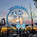 청춘어묵 | 2026 세종공동캠퍼스 야장 청춘야장축제 다녀온 후기