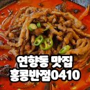 화신로8길1-23 | [순천 연향동 맛집] 고기짜짱, 고기짬뽕, 찹쌀 탕수육 까지 &#39;홍콩반점0410 순천 연향점&#39; 방문 후기