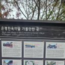 CU 강서스카이 | 은평구 여행후기 Main(한옥마을+은평Vips)